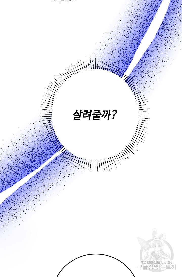 악녀로 살라신다 47화 - 웹툰 이미지 81