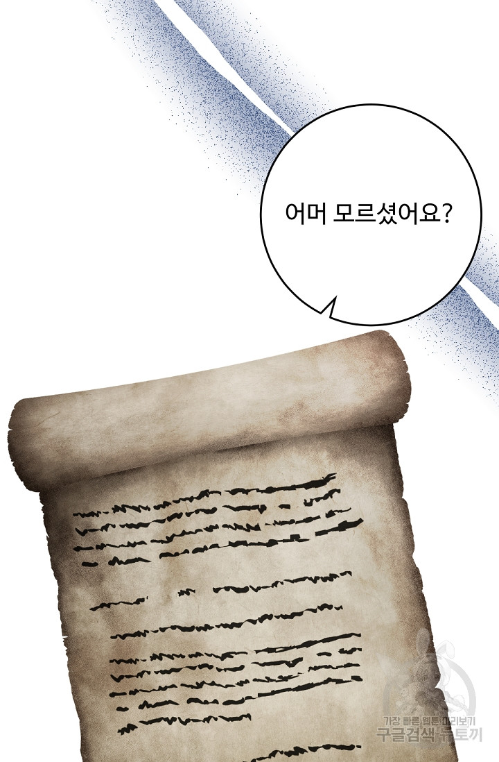 악녀로 살라신다 48화 - 웹툰 이미지 57