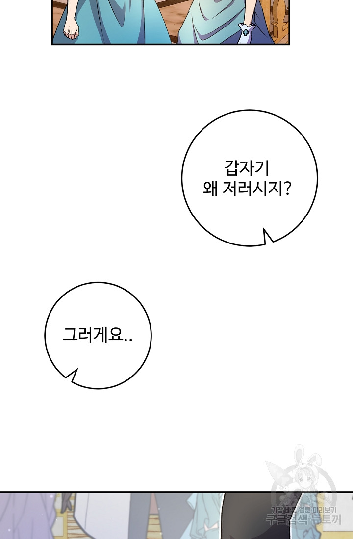 악녀로 살라신다 48화 - 웹툰 이미지 91