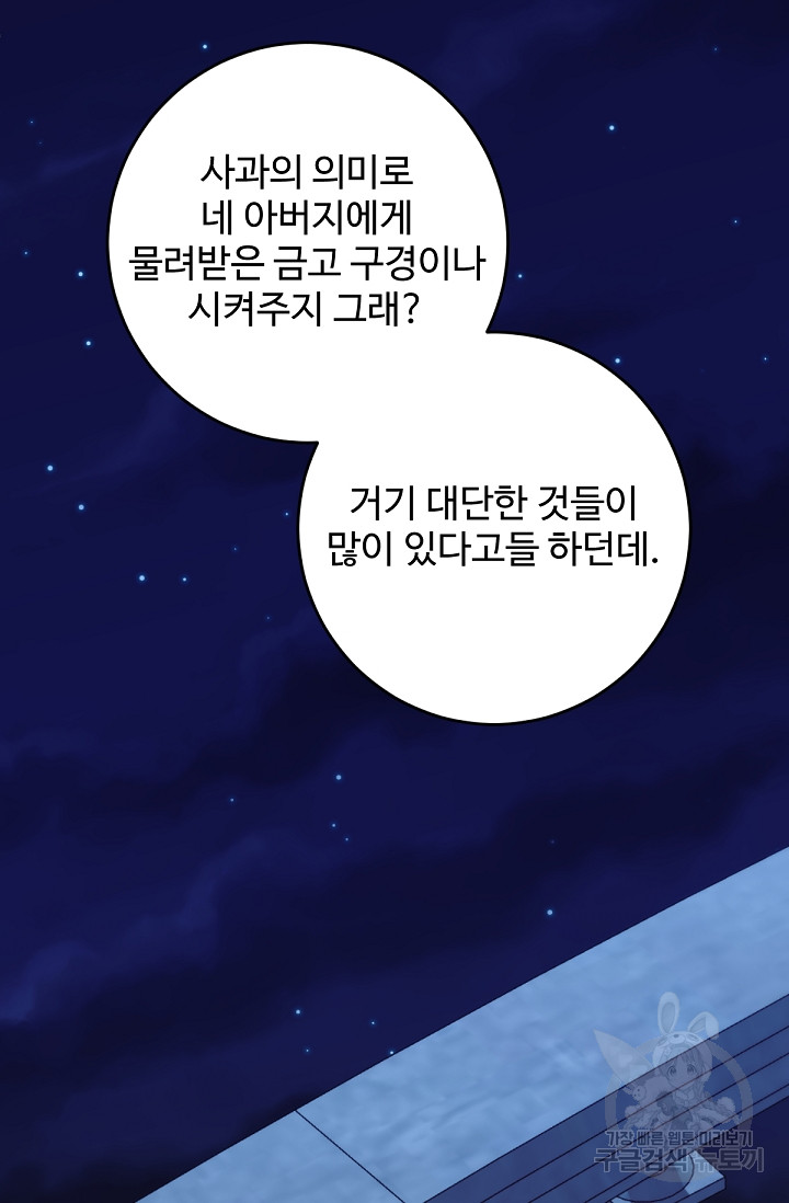 악녀로 살라신다 49화 - 웹툰 이미지 27