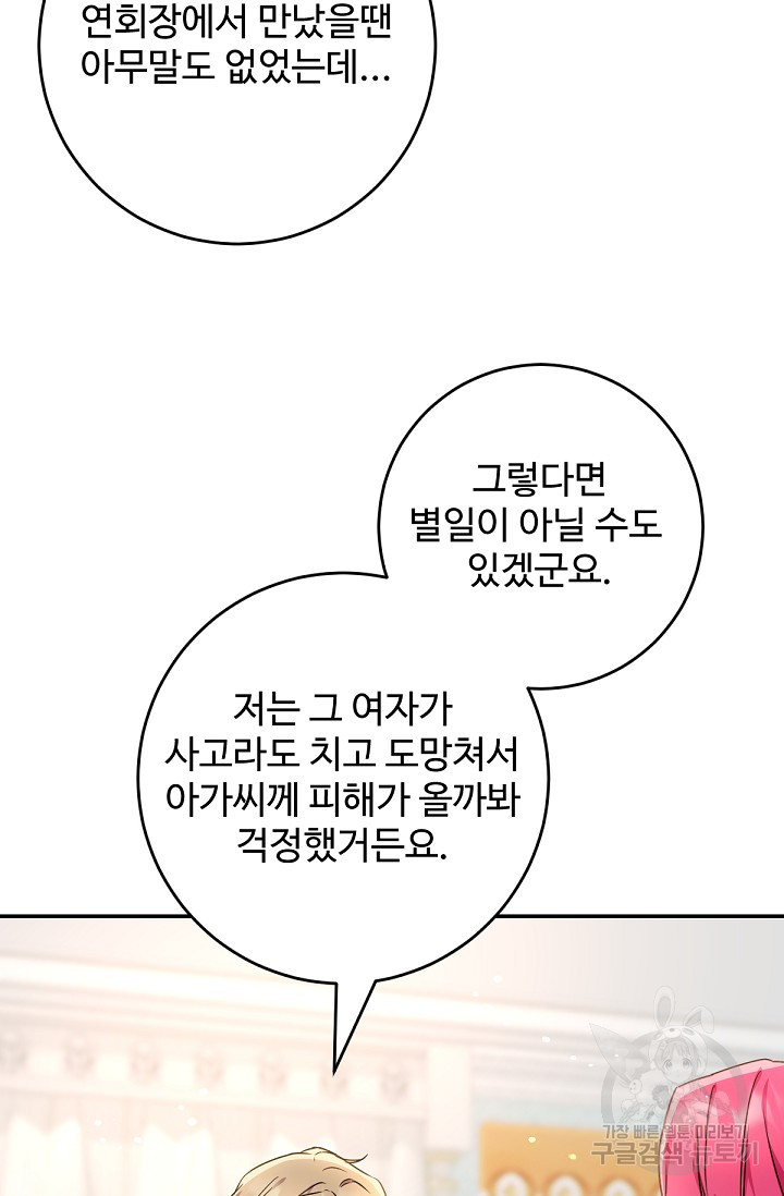 악녀로 살라신다 50화 - 웹툰 이미지 34