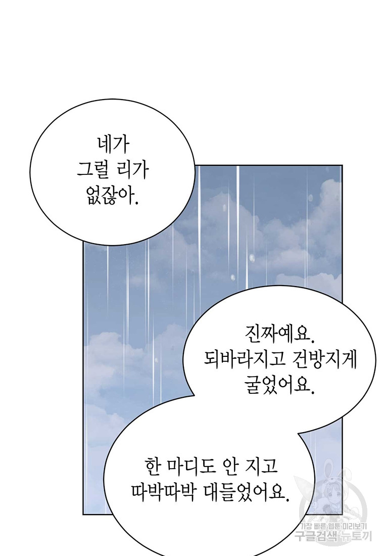 나의 보스와 정글에서 61화 - 웹툰 이미지 15