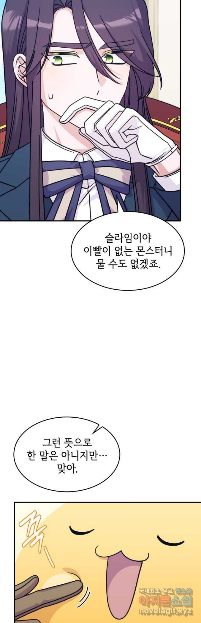 괴물을 부르는 공녀님 46화 - 웹툰 이미지 21