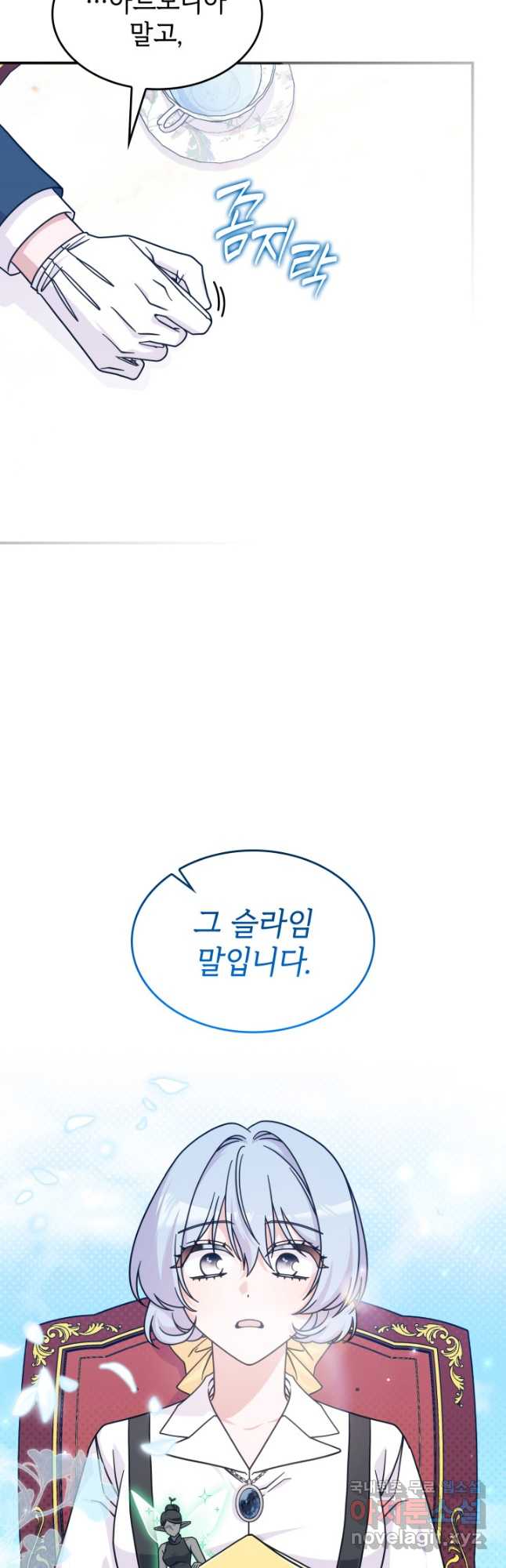 괴물을 부르는 공녀님 46화 - 웹툰 이미지 24