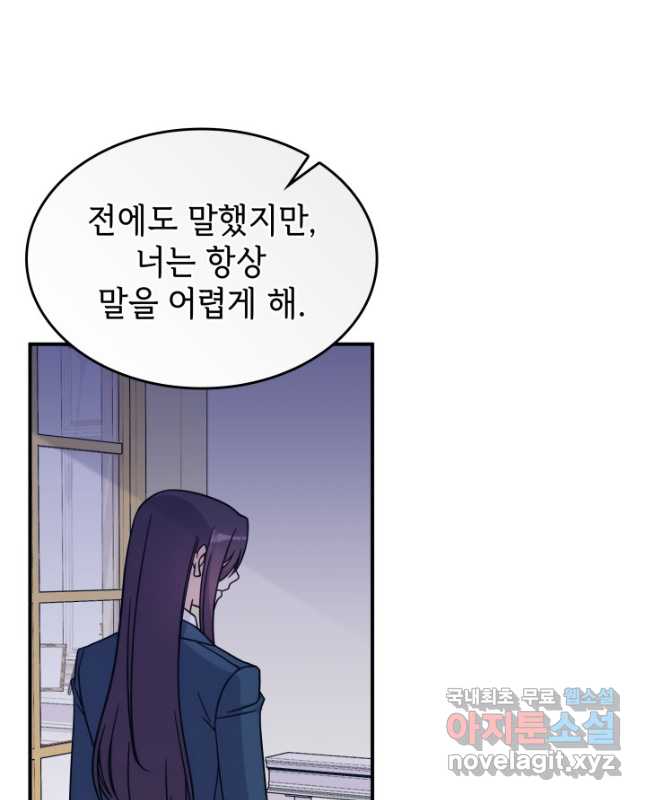 괴물을 부르는 공녀님 46화 - 웹툰 이미지 45