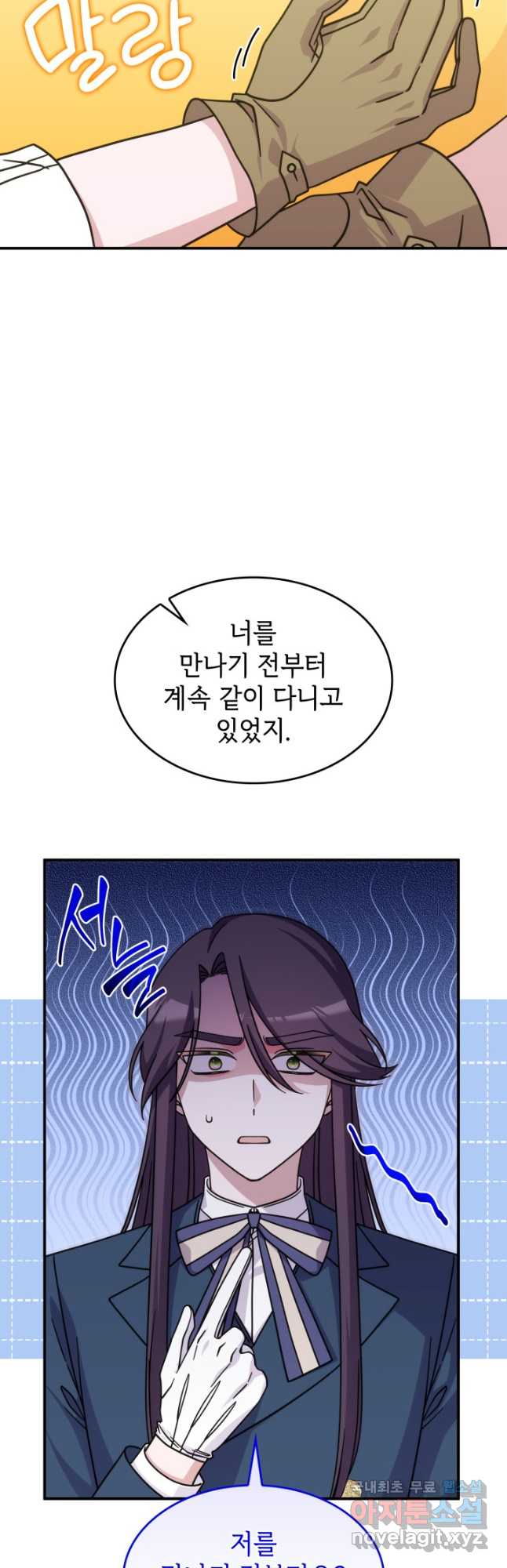 괴물을 부르는 공녀님 46화 - 웹툰 이미지 9