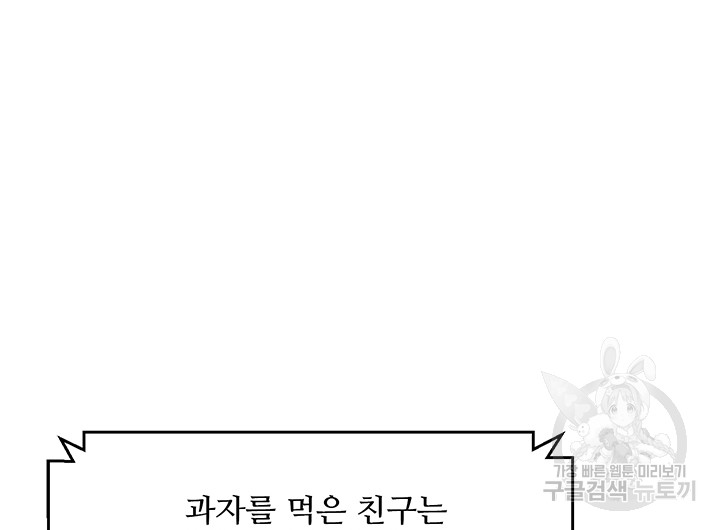 가을, 만나다 60화 - 웹툰 이미지 49