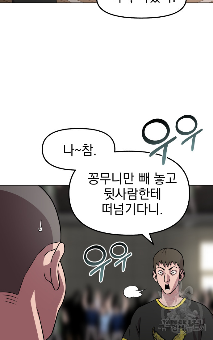 고등신화전 41화 - 웹툰 이미지 51