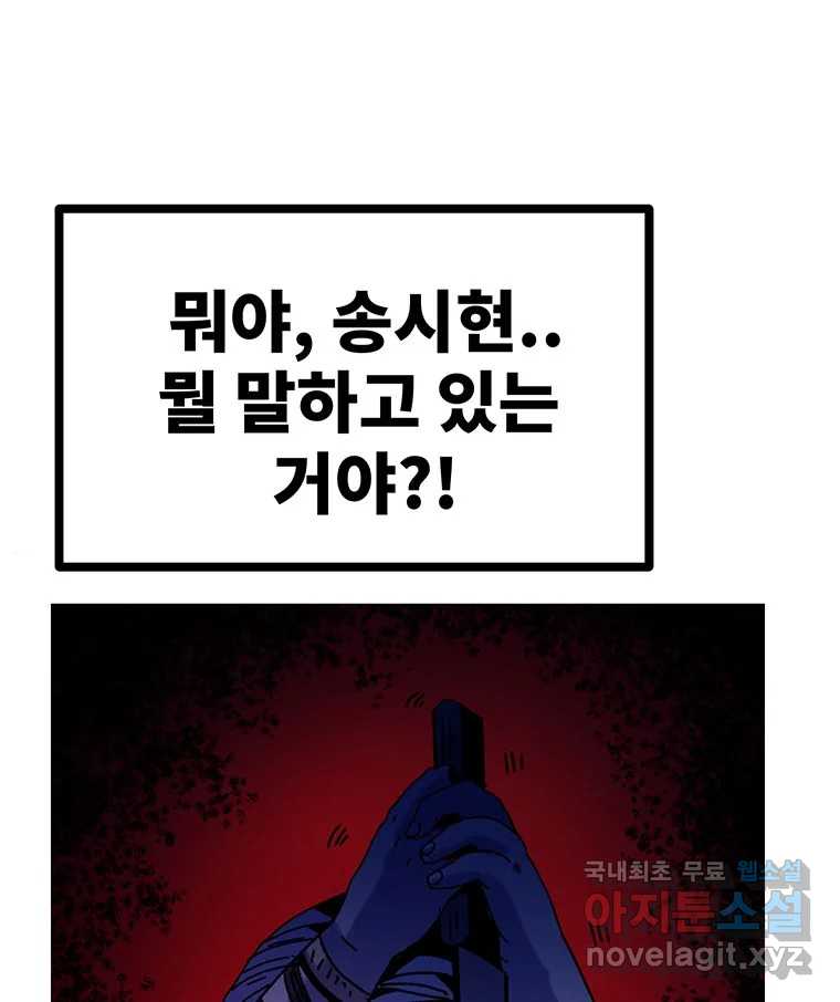 해늘골 46화 - 웹툰 이미지 105