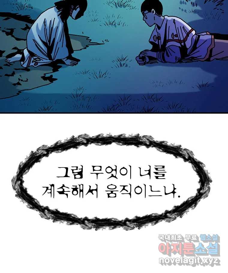 해늘골 46화 - 웹툰 이미지 109