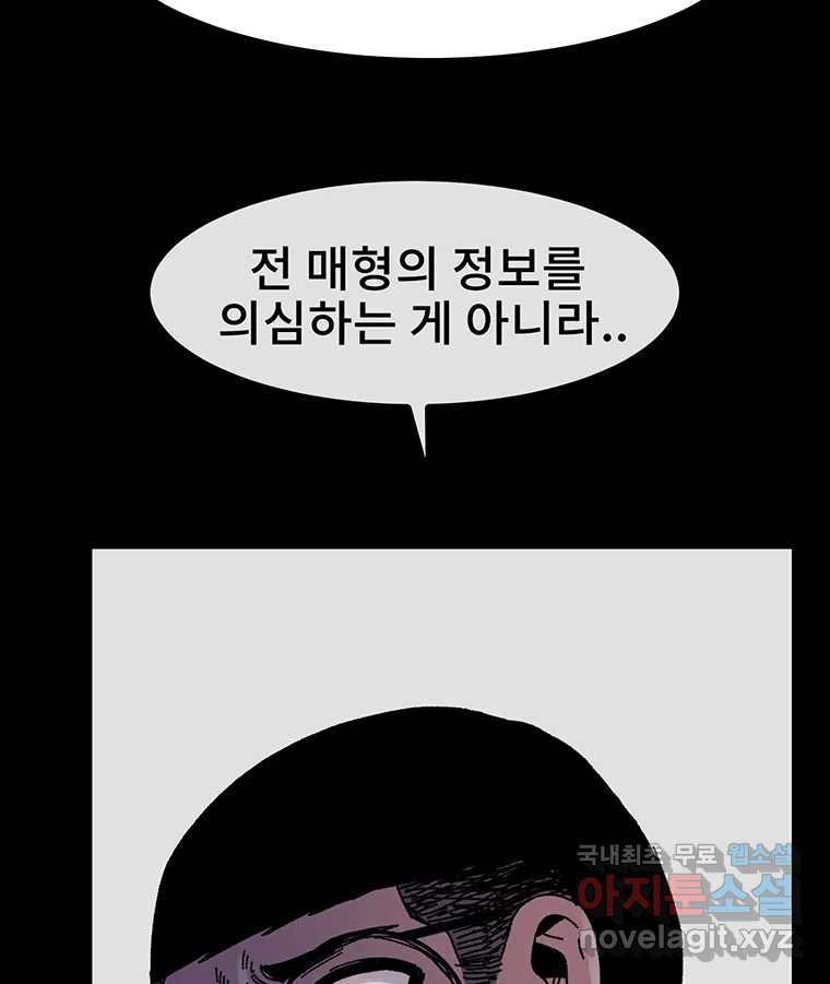 해늘골 46화 - 웹툰 이미지 120