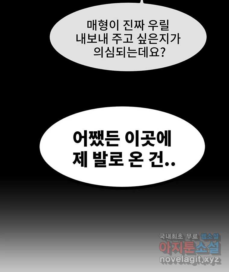 해늘골 46화 - 웹툰 이미지 122