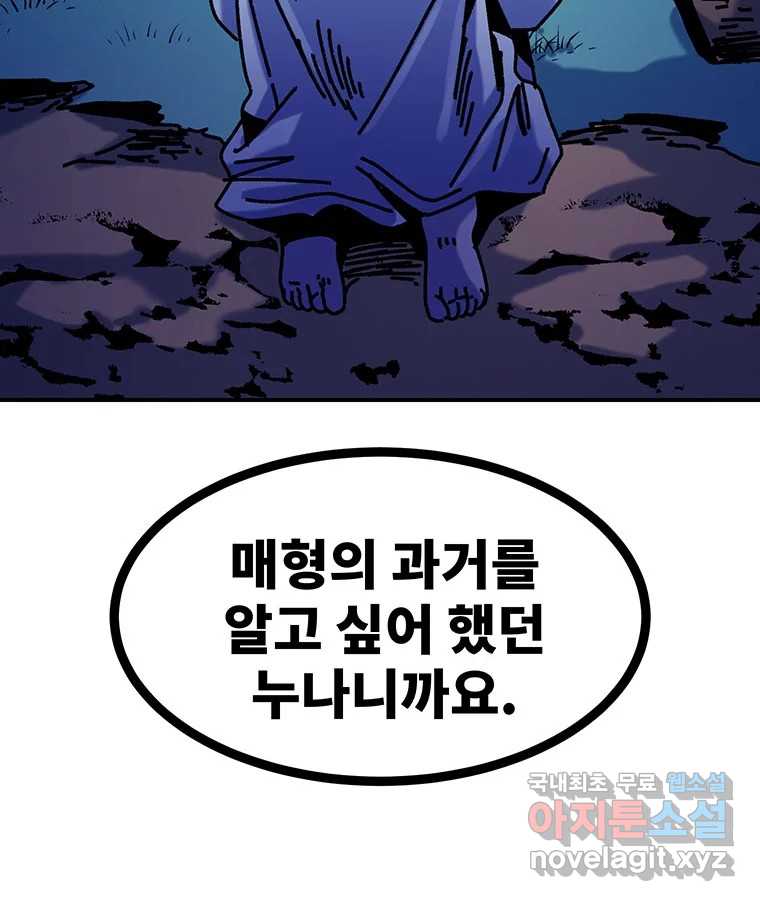 해늘골 46화 - 웹툰 이미지 125