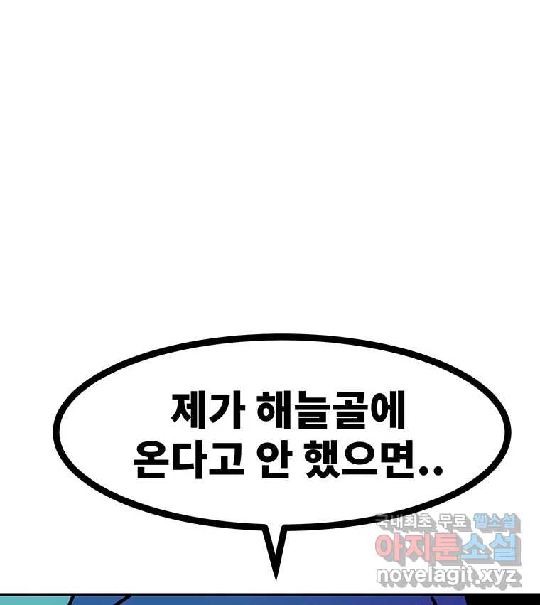 해늘골 46화 - 웹툰 이미지 126