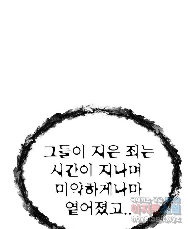 해늘골 46화 - 웹툰 이미지 129