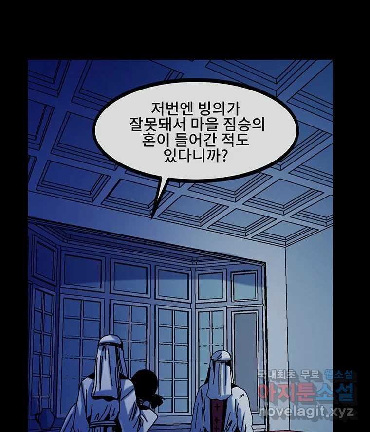 해늘골 46화 - 웹툰 이미지 153