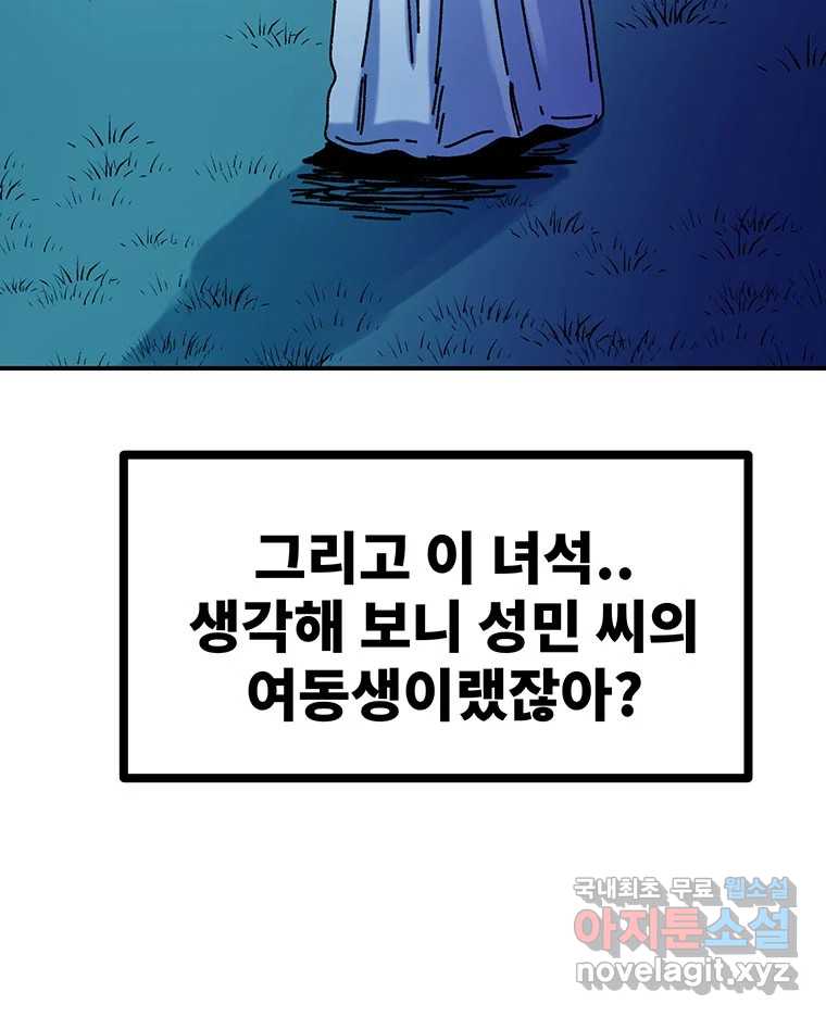 해늘골 46화 - 웹툰 이미지 161