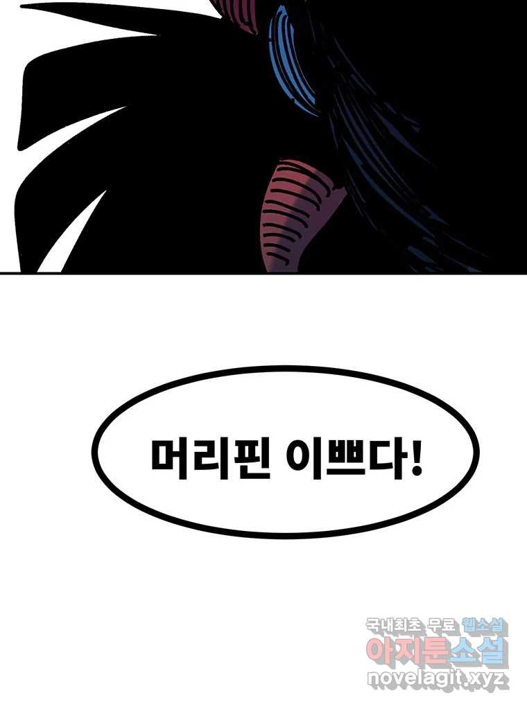 해늘골 46화 - 웹툰 이미지 169