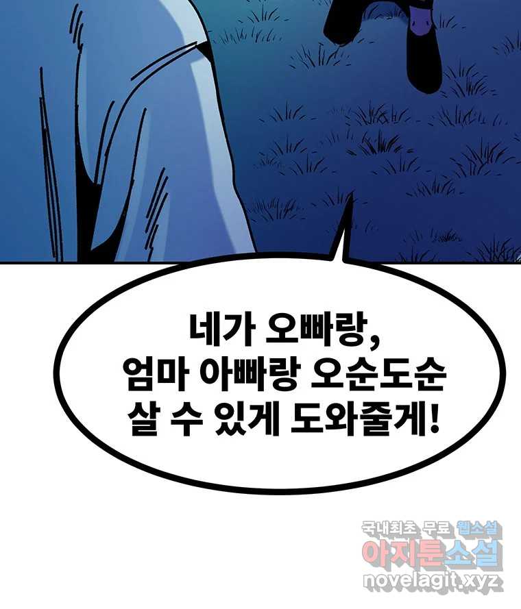 해늘골 46화 - 웹툰 이미지 180