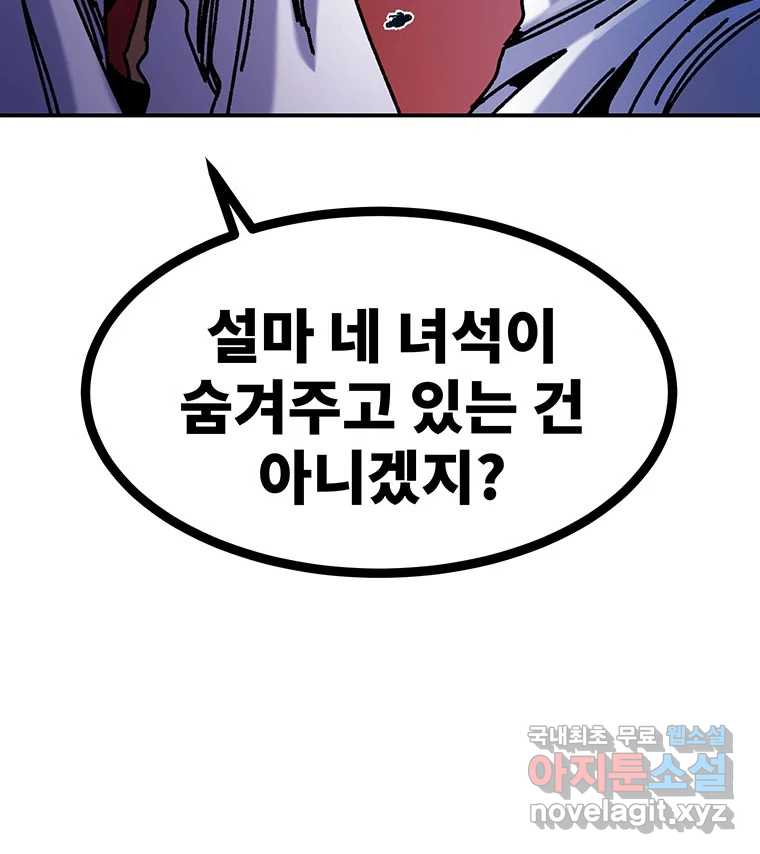 해늘골 46화 - 웹툰 이미지 247