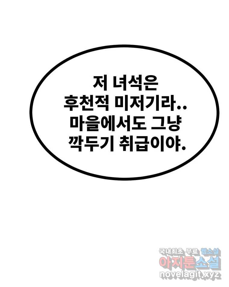 해늘골 46화 - 웹툰 이미지 255