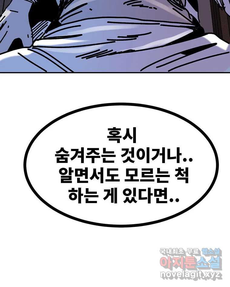 해늘골 46화 - 웹툰 이미지 258