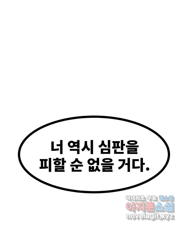 해늘골 46화 - 웹툰 이미지 259