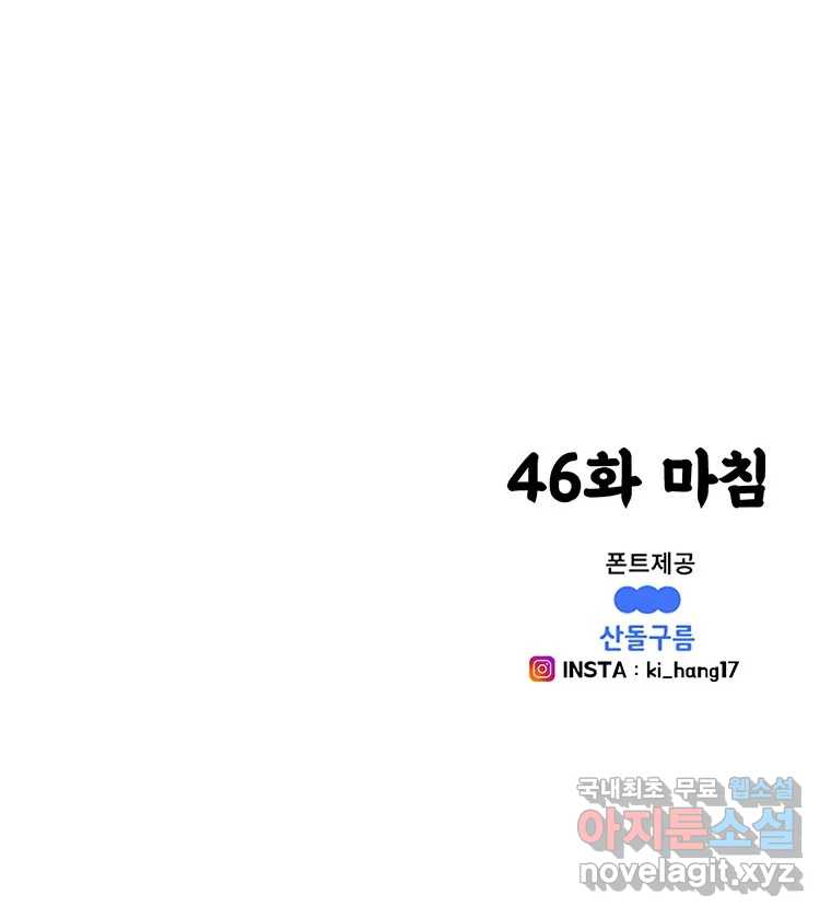 해늘골 46화 - 웹툰 이미지 308