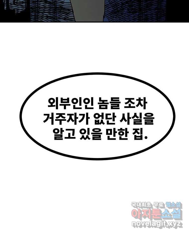 해늘골 46화 - 웹툰 이미지 6