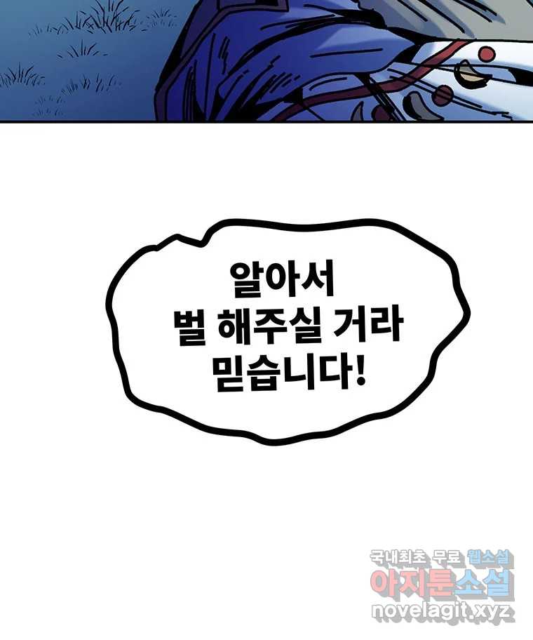 해늘골 46화 - 웹툰 이미지 65