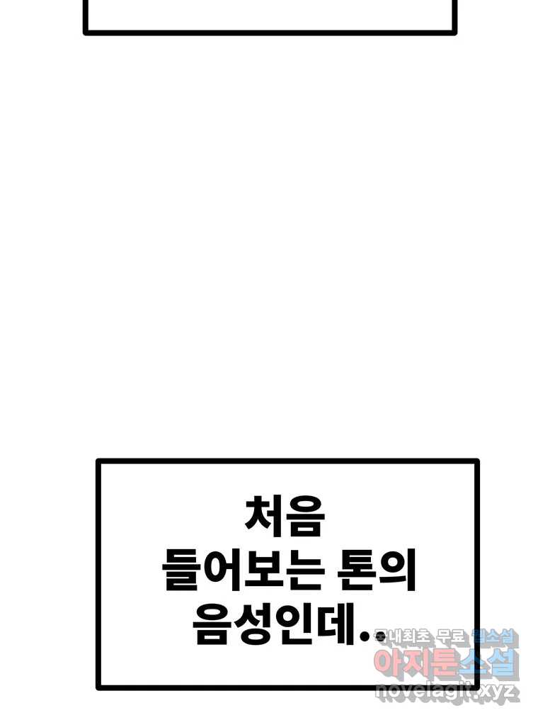 해늘골 46화 - 웹툰 이미지 82