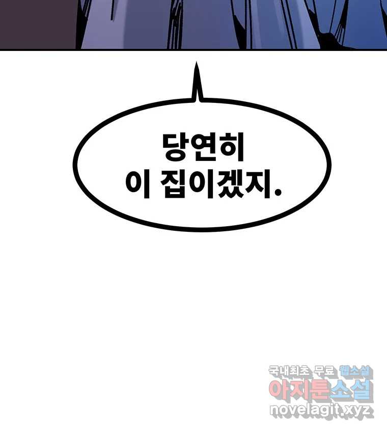 해늘골 46화 - 웹툰 이미지 10