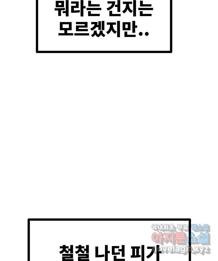 해늘골 46화 - 웹툰 이미지 91