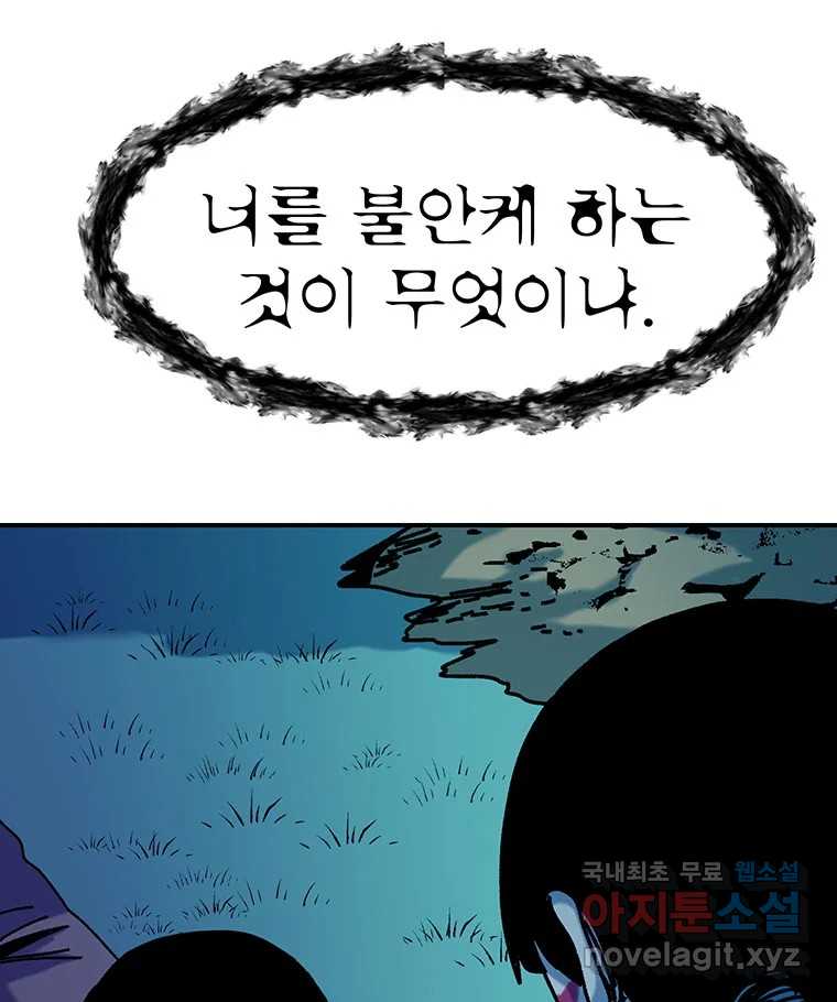 해늘골 46화 - 웹툰 이미지 93