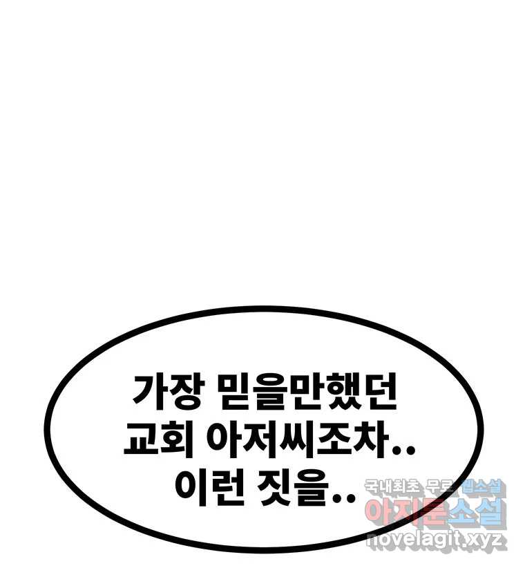 해늘골 46화 - 웹툰 이미지 100