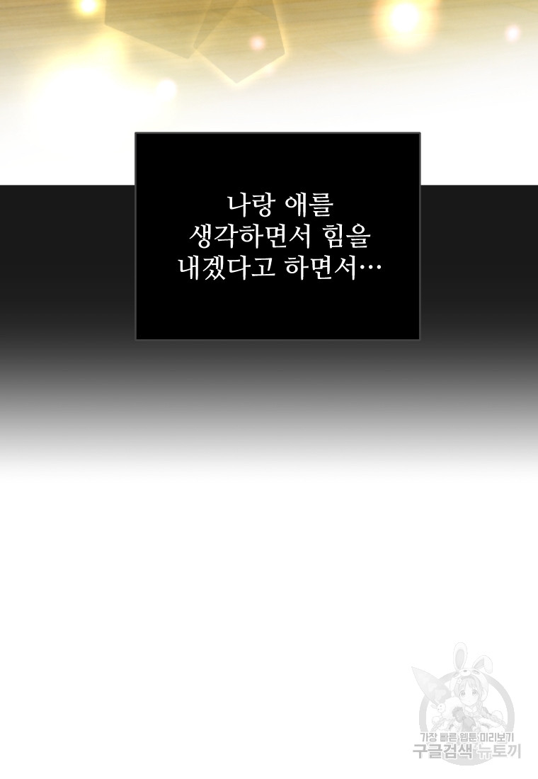 힘쎈여자 황금주 18화 - 웹툰 이미지 45