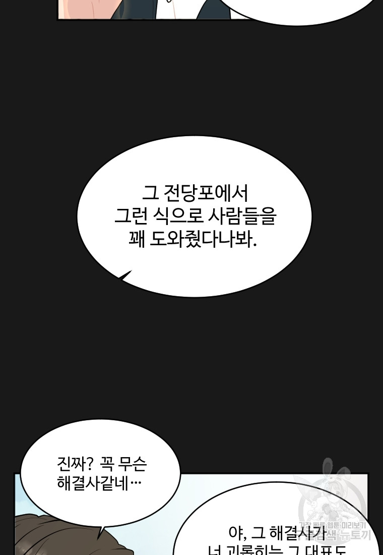 힘쎈여자 황금주 18화 - 웹툰 이미지 52