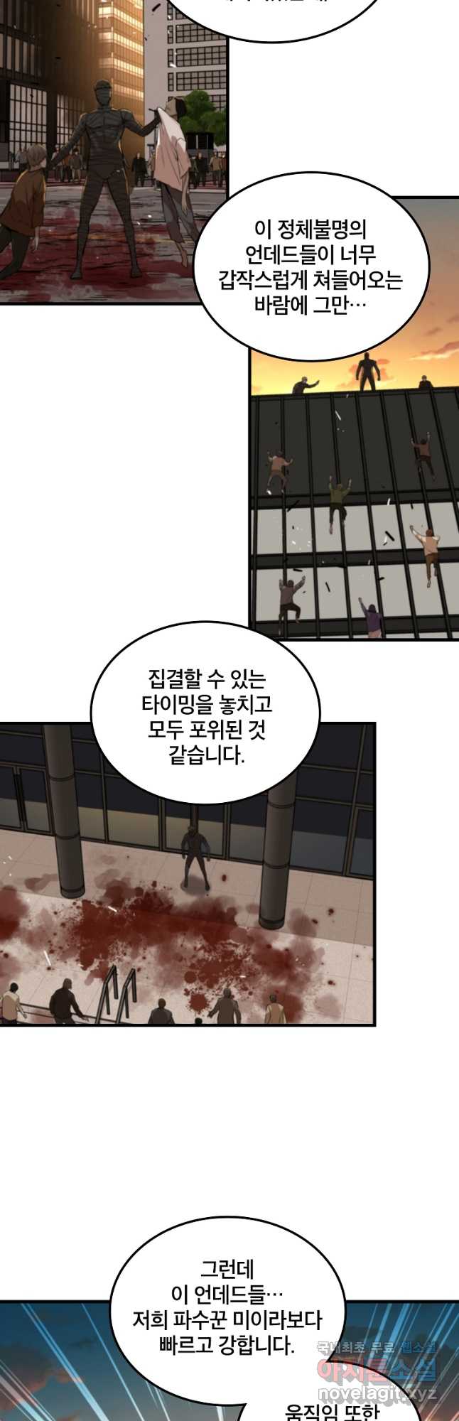 언데드킹 407화 무너지는 사막의 도시 1 - 웹툰 이미지 6