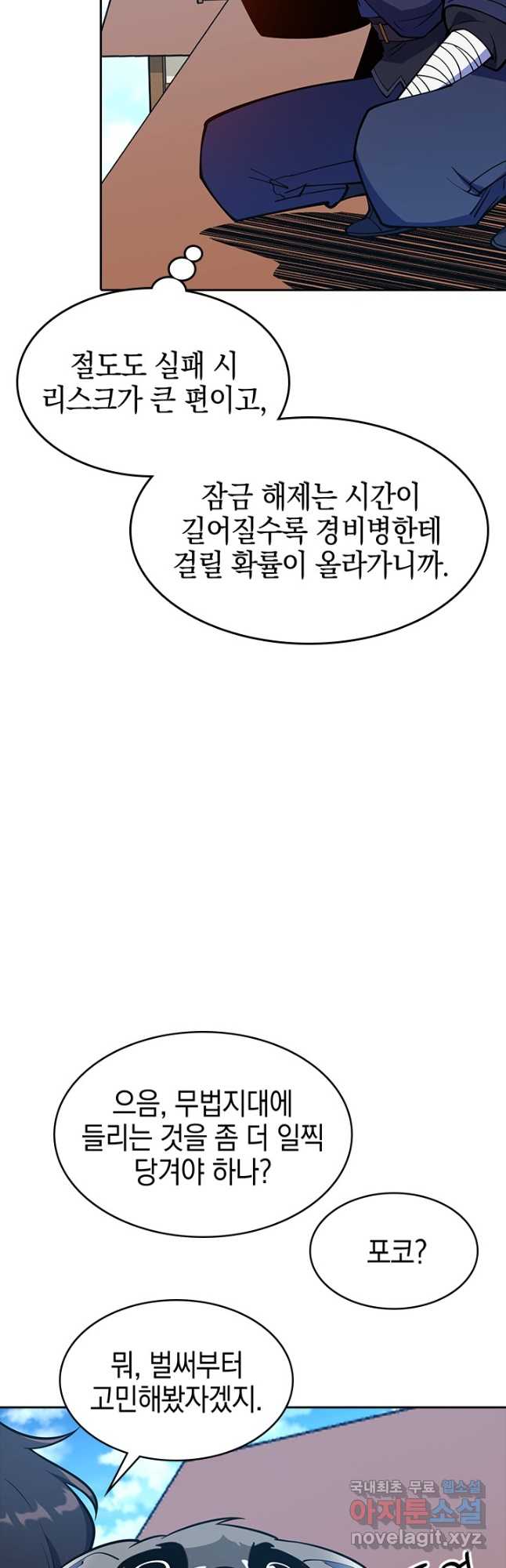 오늘도 훔치러 갑니다 51화 - 웹툰 이미지 18