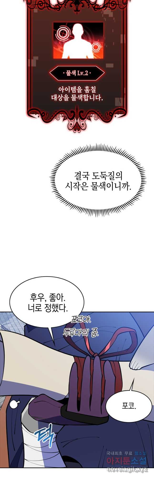 오늘도 훔치러 갑니다 51화 - 웹툰 이미지 6