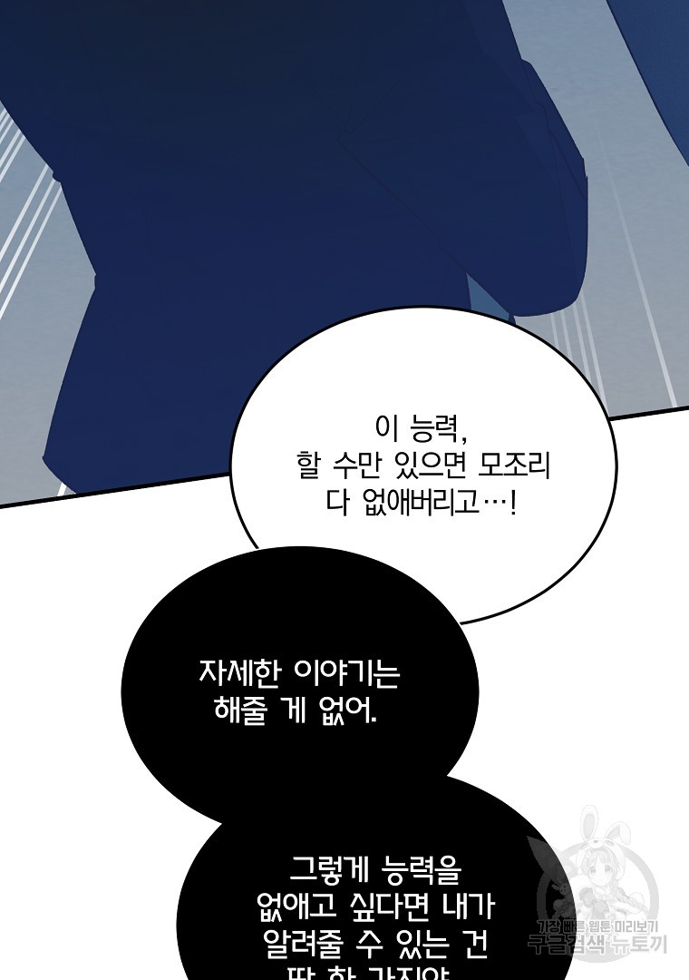 사방팔방 로맨스 28화 - 웹툰 이미지 104