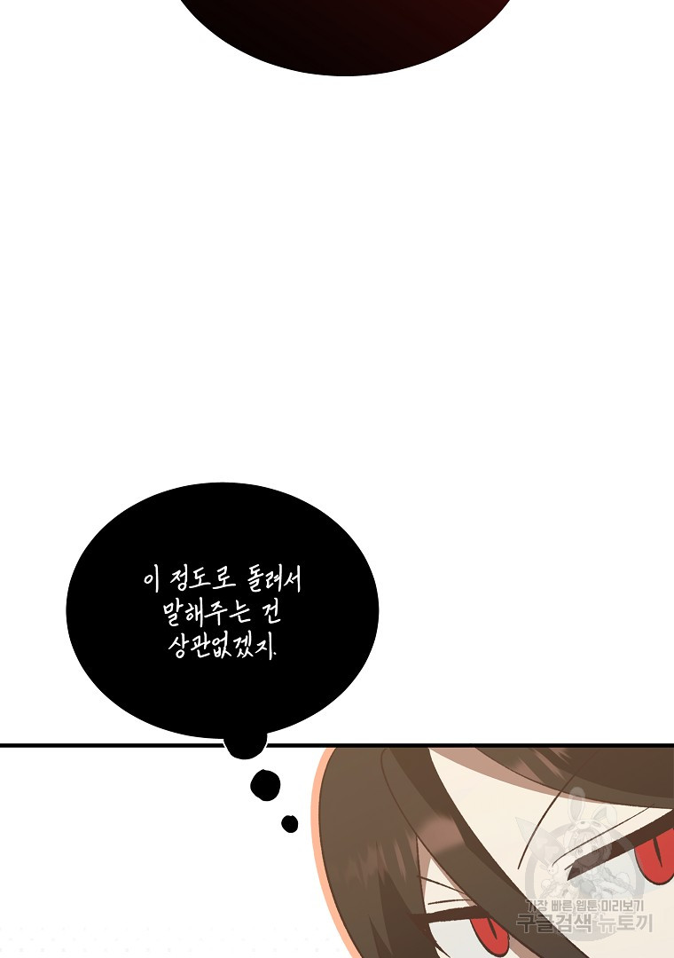 사방팔방 로맨스 28화 - 웹툰 이미지 110