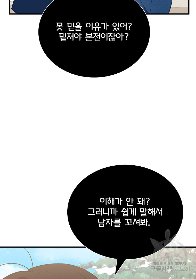 사방팔방 로맨스 28화 - 웹툰 이미지 113