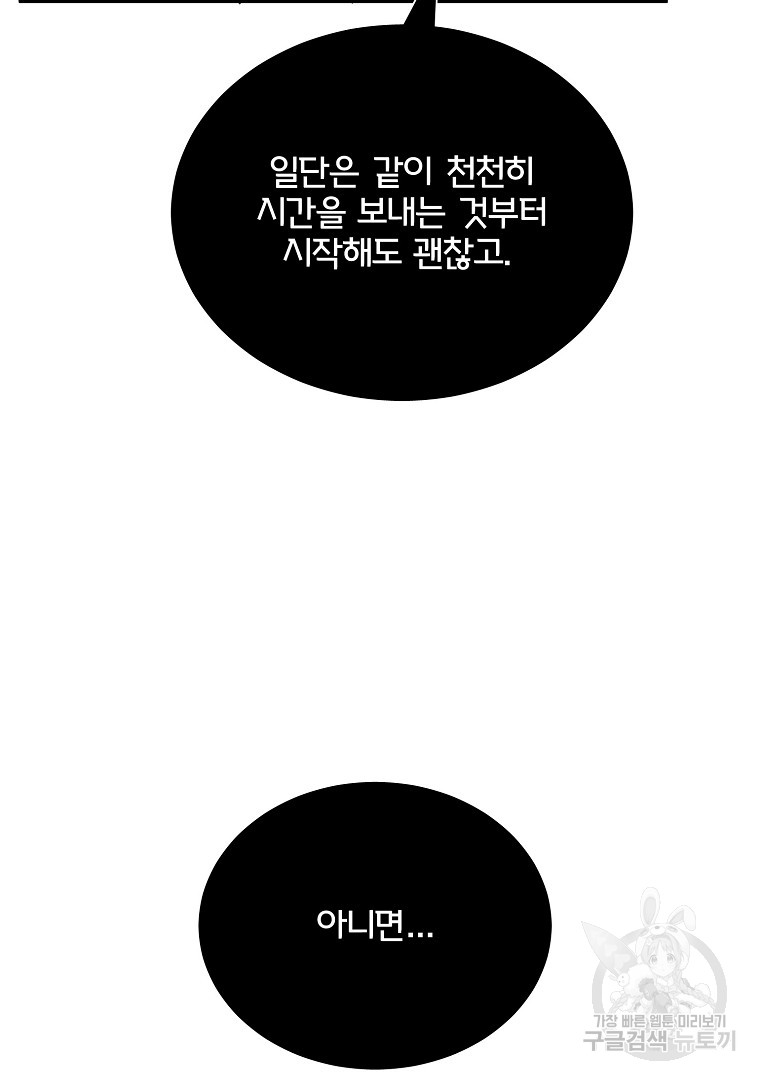 사방팔방 로맨스 28화 - 웹툰 이미지 119