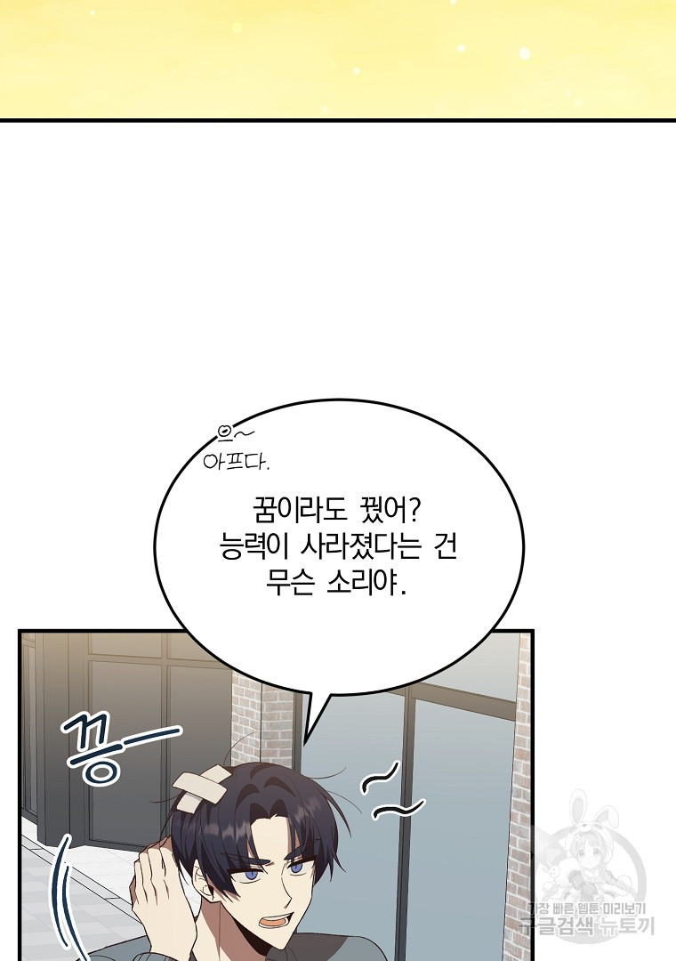 사방팔방 로맨스 28화 - 웹툰 이미지 3