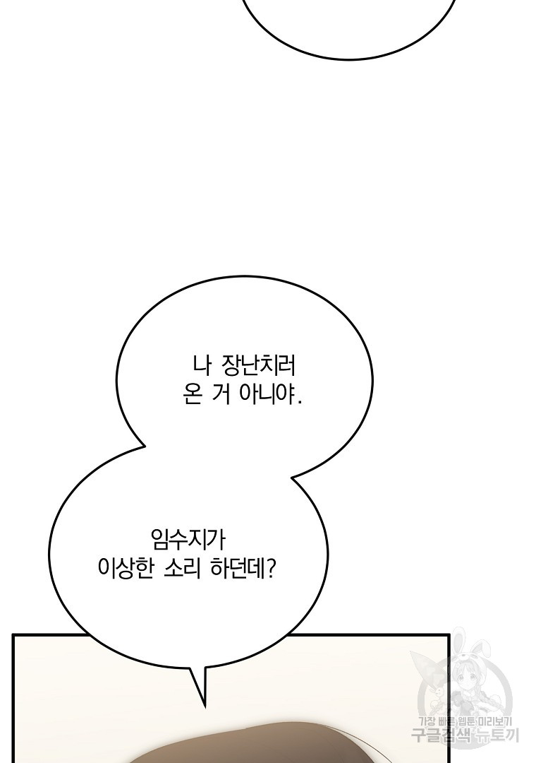 사방팔방 로맨스 28화 - 웹툰 이미지 28