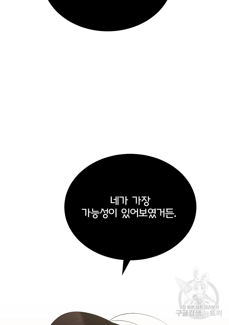 사방팔방 로맨스 28화 - 웹툰 이미지 36