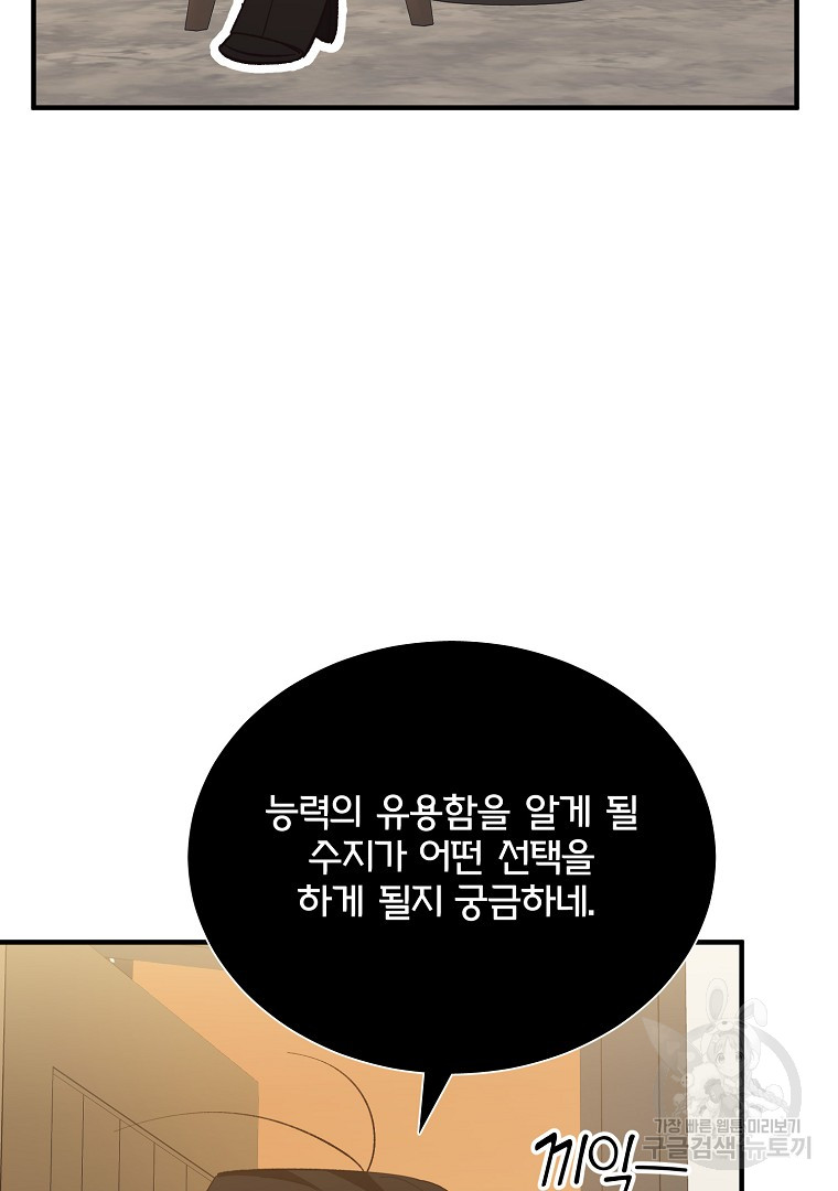 사방팔방 로맨스 28화 - 웹툰 이미지 43