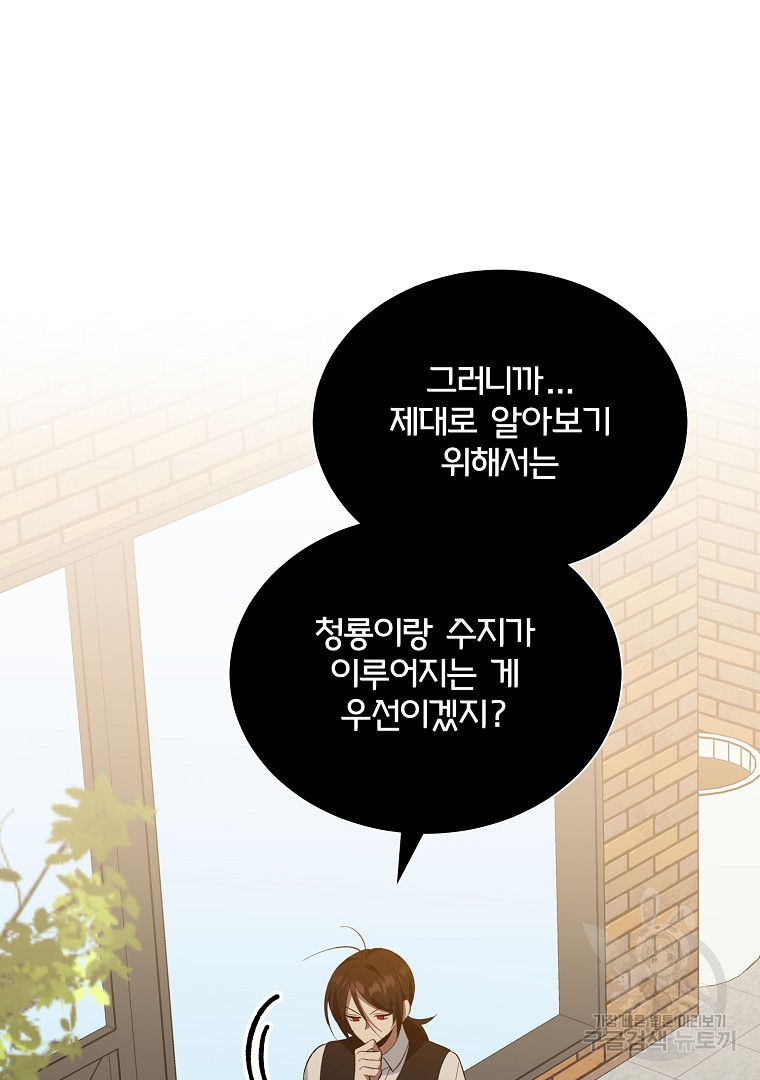 사방팔방 로맨스 28화 - 웹툰 이미지 66