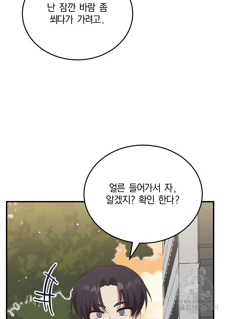 사방팔방 로맨스 28화 - 웹툰 이미지 9